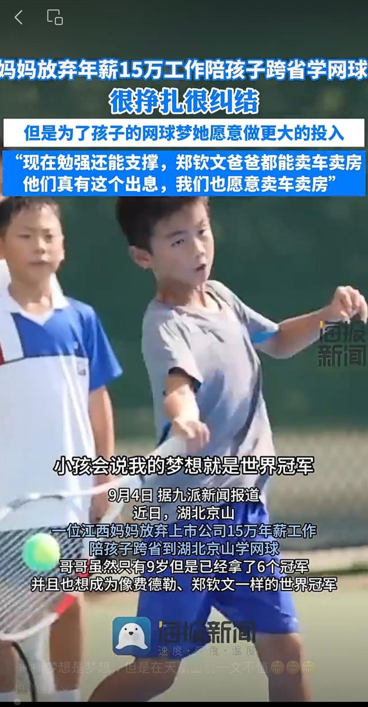 #郑钦文年度总奖金达555万美元##周杰伦昆凌儿子打网球照#普通家境的小孩练习网