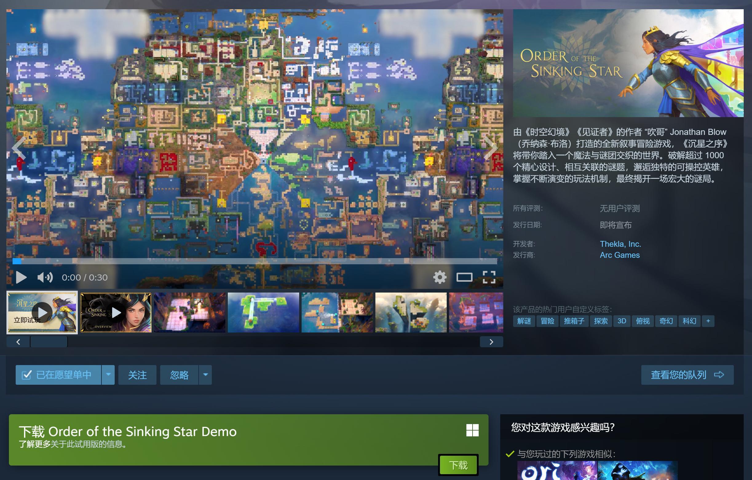 应该算是“十年磨一剑”的解密类大作，Demo已经可以爽玩了。中文名：沉星之序英文