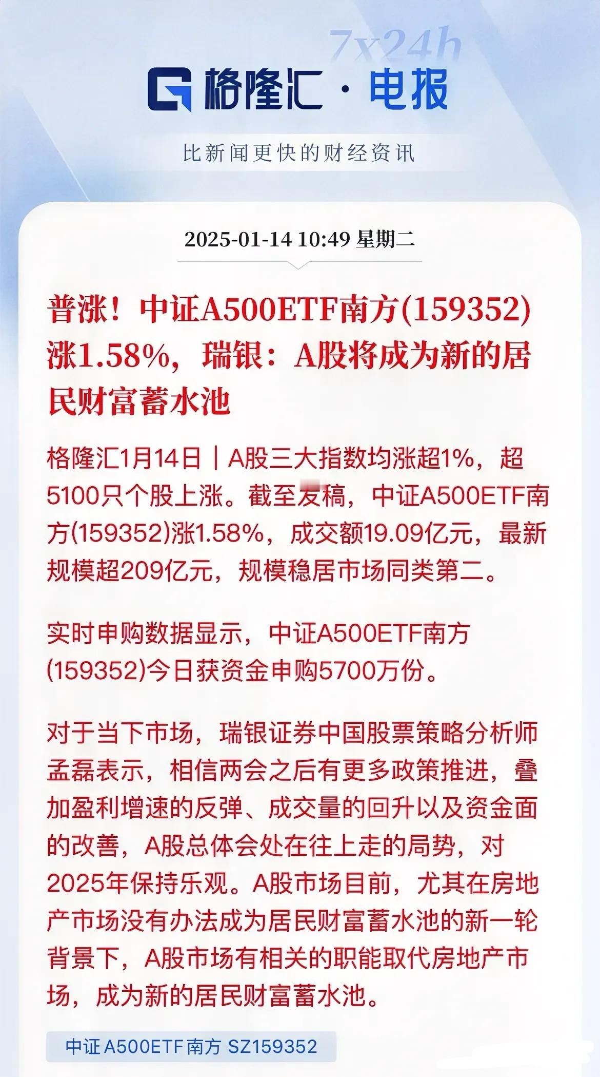 A股全线大涨！北证涨超6%，瑞银：A股将成为居民新的财富蓄水池A股全线上涨，上证