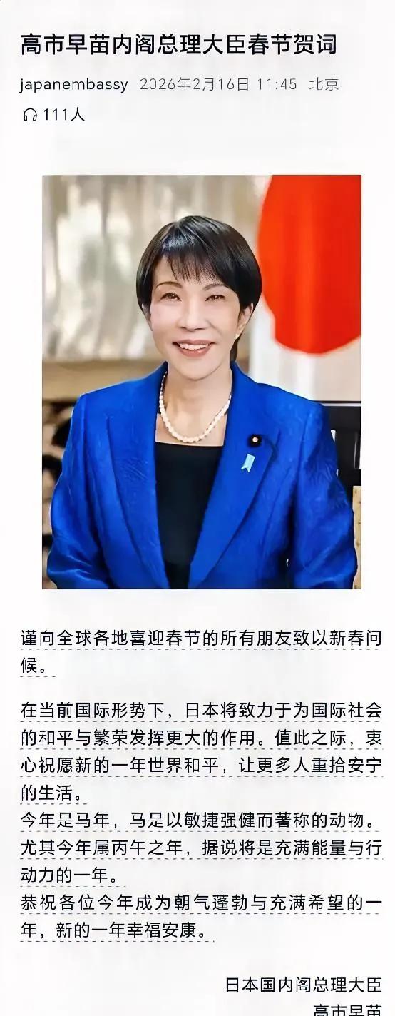 今年春节，东京塔破天荒不再点亮中国红；高市早苗的新春贺词，直接删掉“华侨华人”，