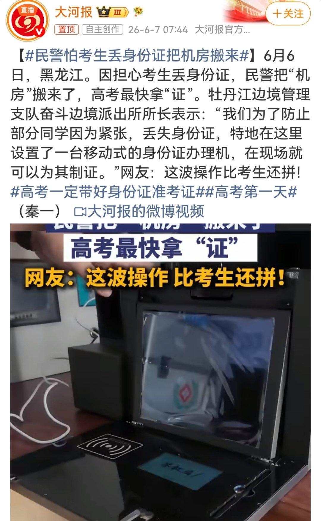 民警怕考生丢身份证把机房搬来硬核护考！为黑龙江牡丹江公安点赞！👍👍👍 