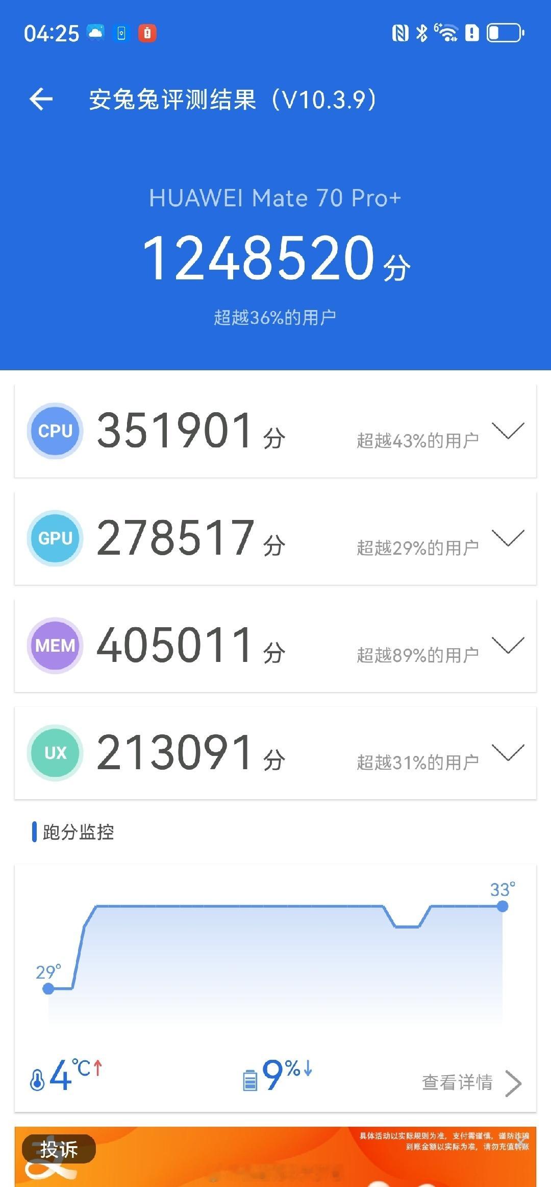 华为Mate70Pro+，出厂预装鸿蒙4.3系统，搭载麒麟9020，GPU是Ma