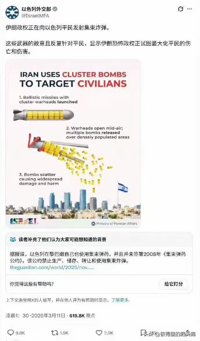 以色列:伊朗对平民使用集束炸弹。
好家伙！讲的好像以色列从未对平民使用集束炸弹一