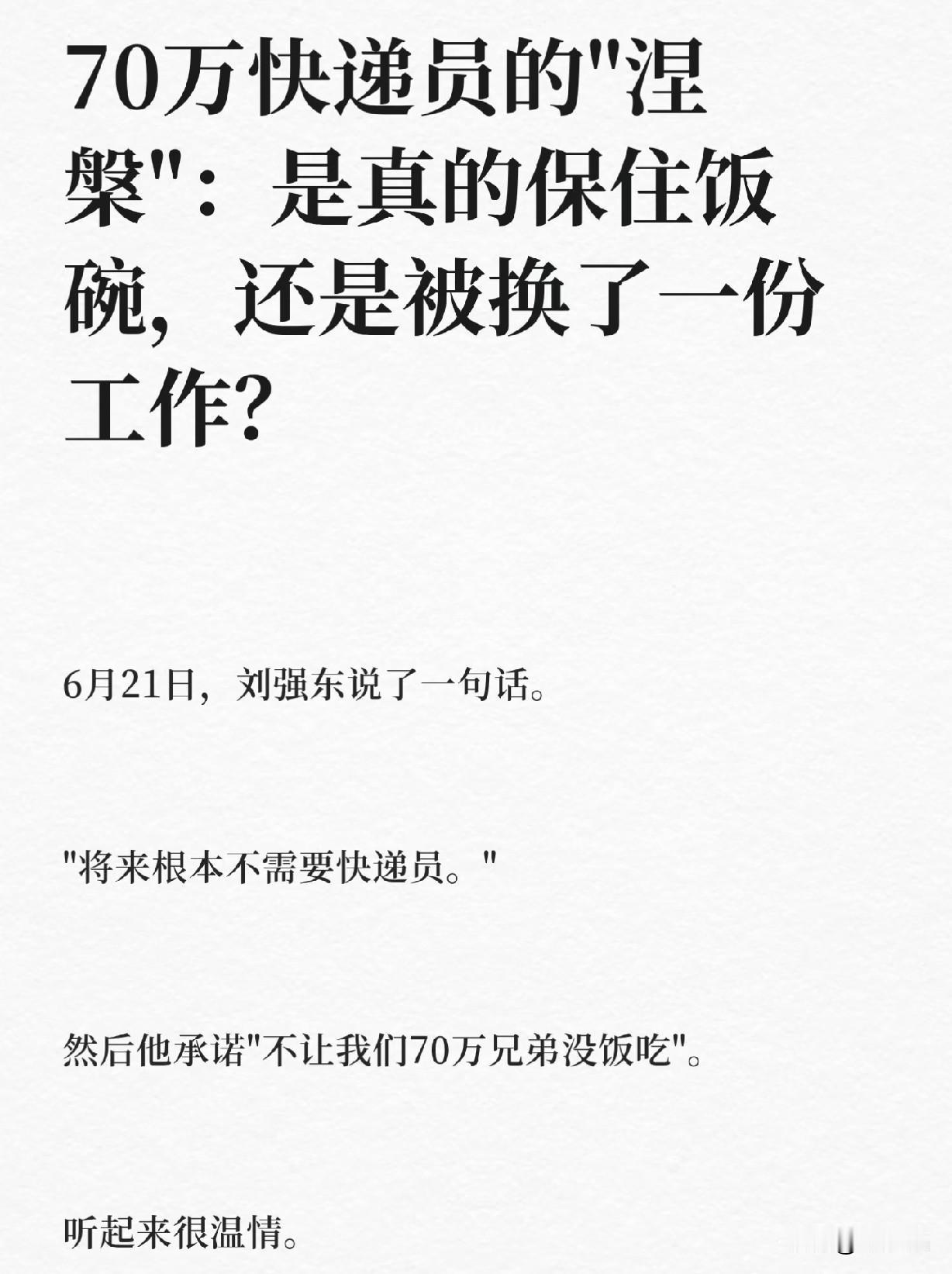 有的酒店已经靠机器人送外卖了，外卖员送到酒店门口就行。如果将来机器人外卖机形成一
