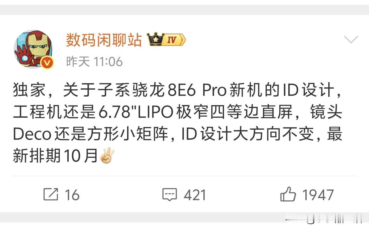 疑似一加16屏幕和外观设计曝光

近日，知名数码博主“数码闲聊站”爆料了一条独家
