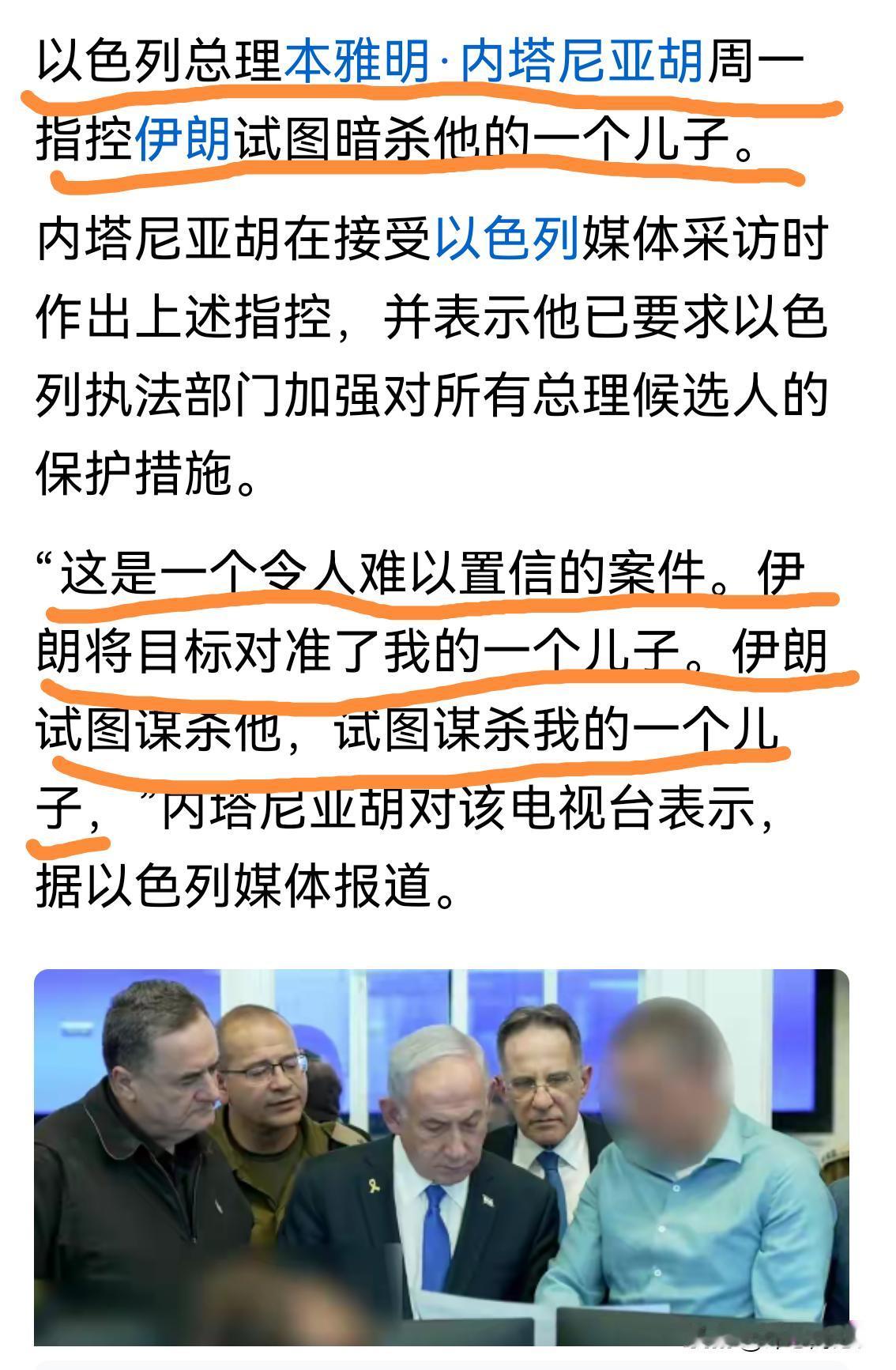 内塔尼亚胡：难以置信，伊朗试图谋杀我儿子！
       难以置信，内塔尼亚胡不
