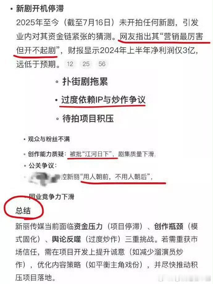 新丽开机率记得新丽2024年爆了几部剧：《庆余年2》《玫瑰的故事》《与凤行》等，