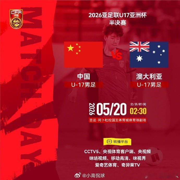 U17亚洲杯半决赛，中国队对阵澳大利亚队，澳大利亚U17队主教练卡尔·弗德赛前出