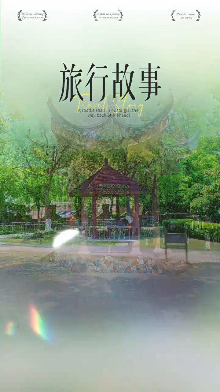 旅行故事。