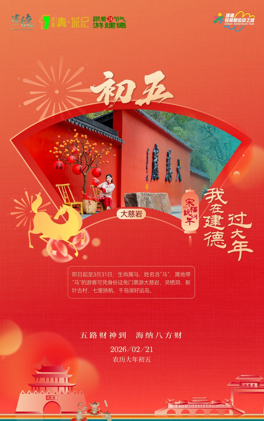 💰正月初五，迎财纳福！