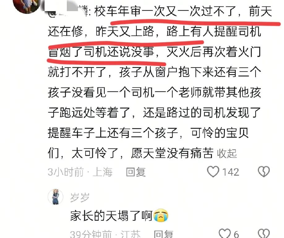 安徽寿县起火的幼儿园校车上一共有32个人，有3个孩子在这起事故中失去了宝贵的生命