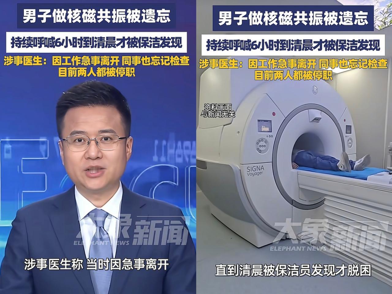 “喊破喉咙没人理！”武汉一男子去医院做核磁共振，被固定在机器上整整6个小时，不管