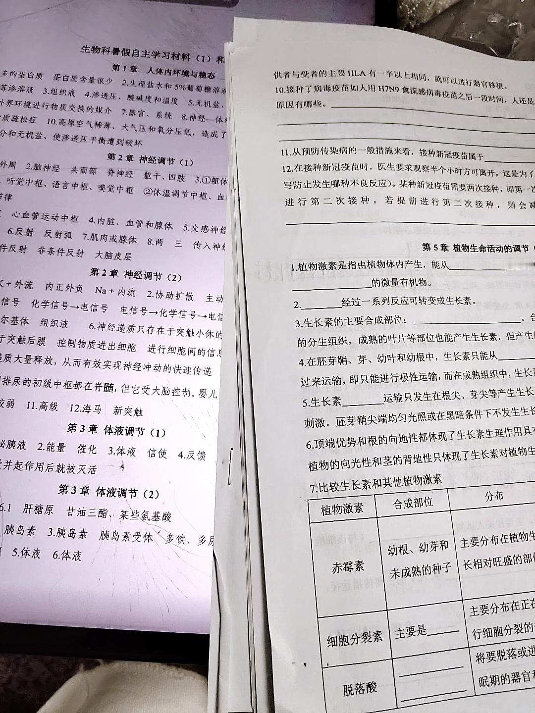 大概就是一边听广播剧一边补作业吧 ​​​