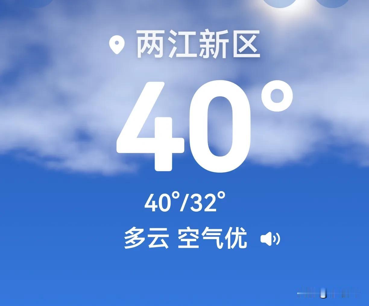 重庆以40度的气温.入伏。