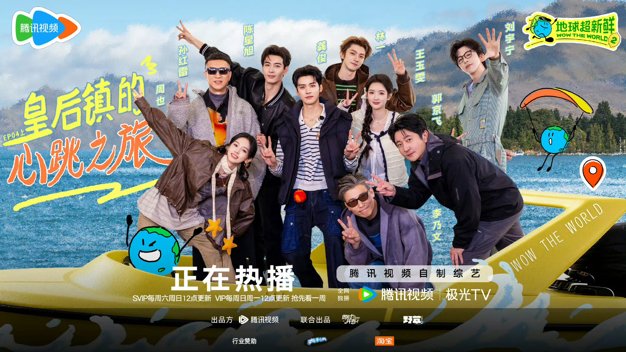 地球超新鲜2  已更第4期下夸克+度 