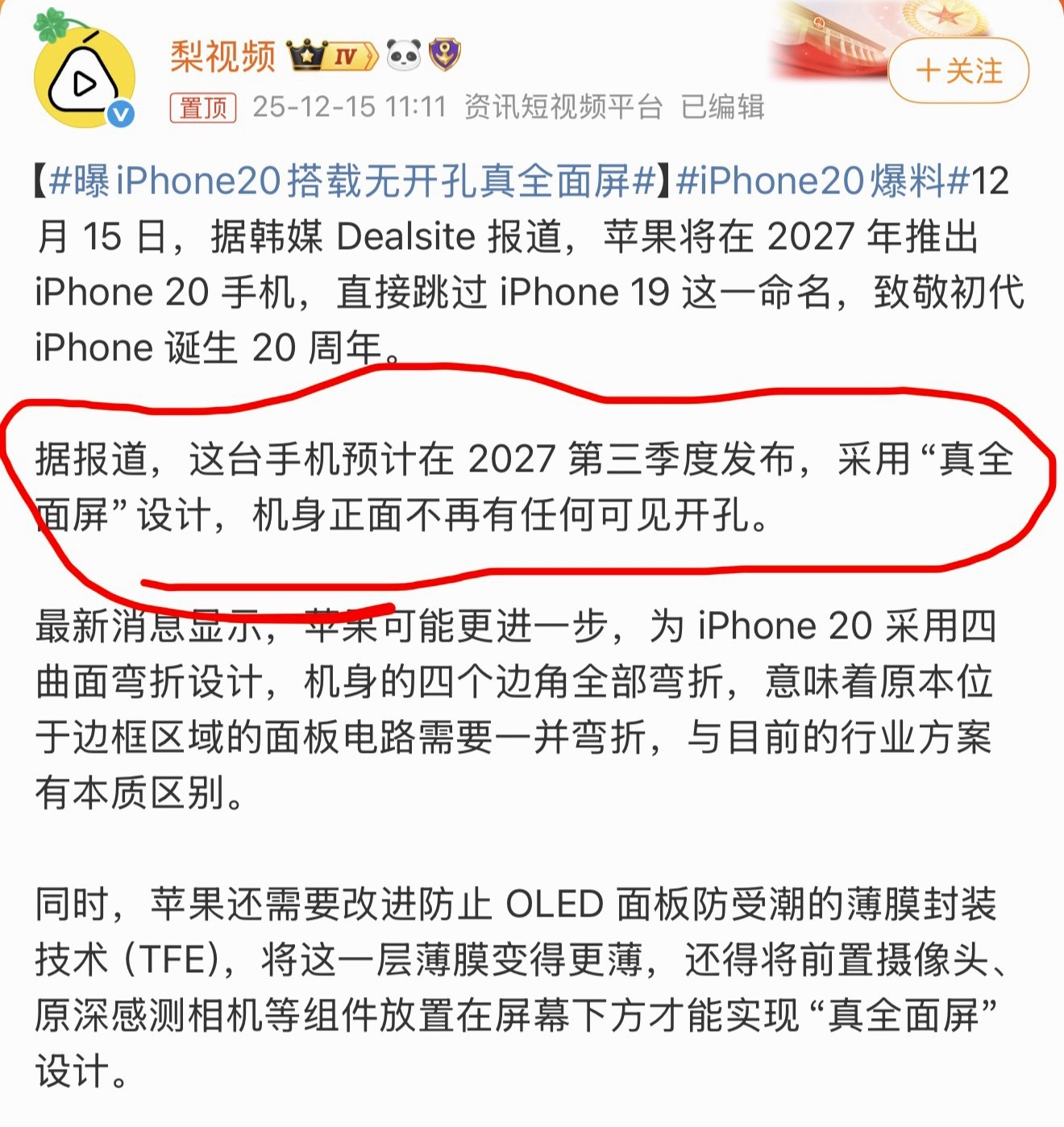 曝iPhone20搭载无开孔真全面屏如果是真的那确实是不小的进步，刘海屏用了这么