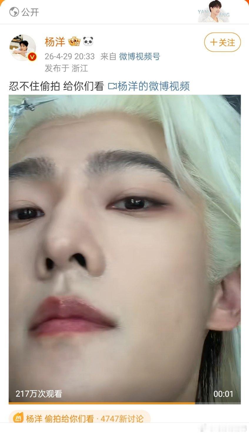 杨洋 偷拍给你们看网友说杨洋老师确实自恋，把这功夫用到提升演技上好吗，出道十几年