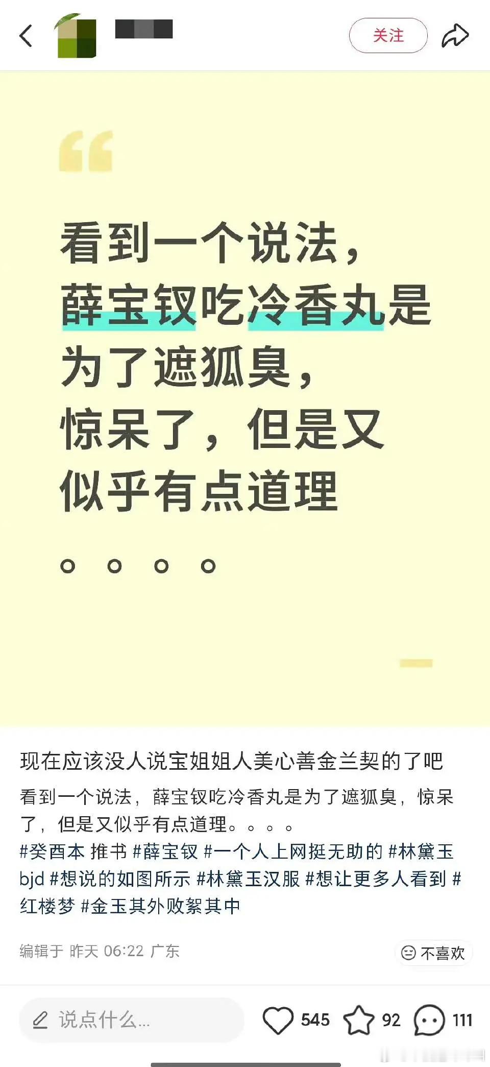这是恨薛宝钗吧😅 