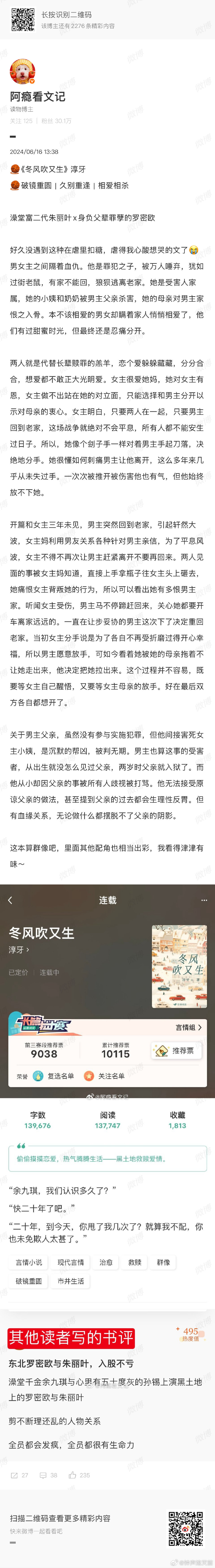 冬风吹又生 陈都灵 屈楚萧受害者家属和罪犯之子的爱情故事，好背德 