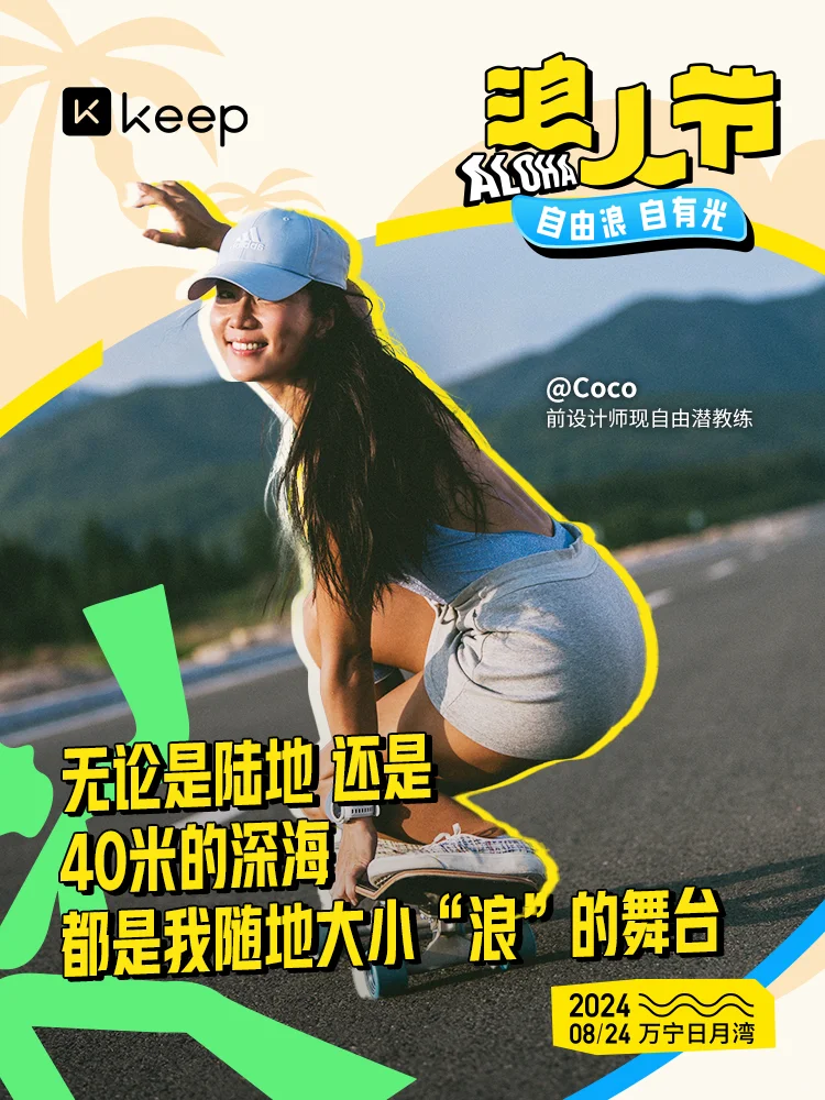 自由的“浪”，从陆地到海洋