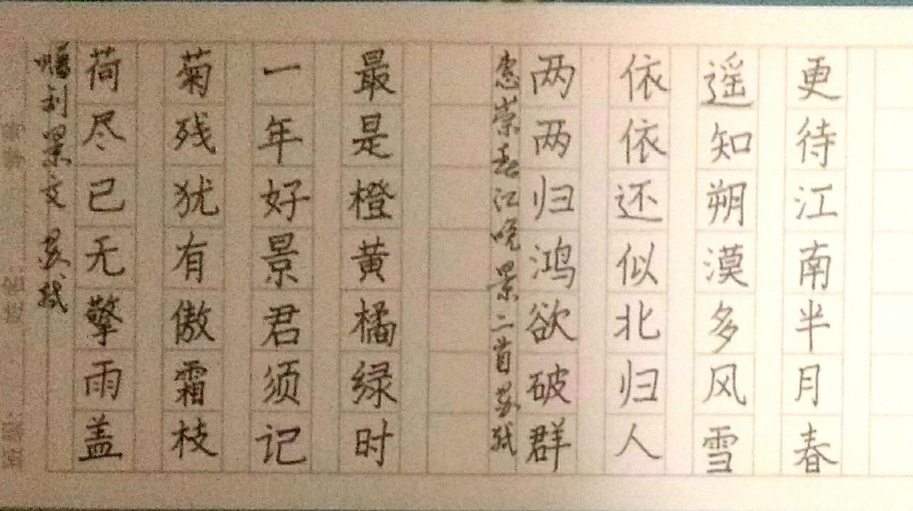 写字是一种生活 楷书