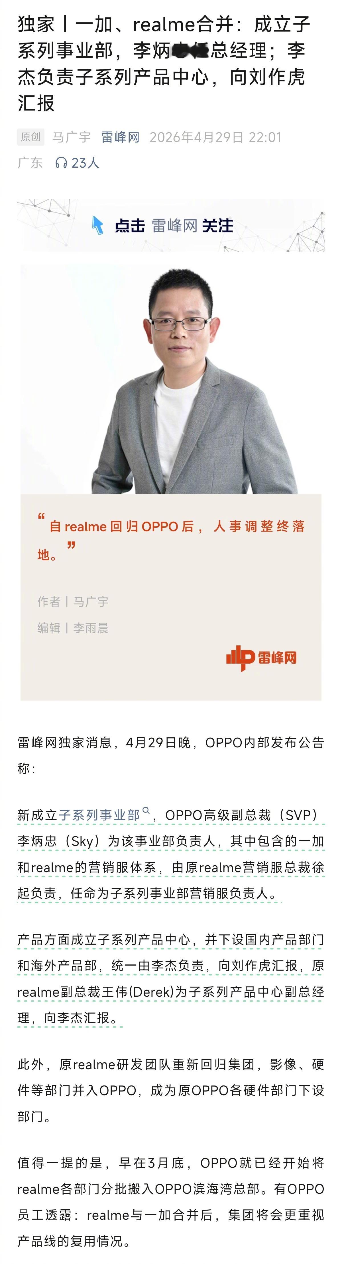 一加真我合并 重磅消息，OPPO 终于对 “自家内卷” 下手了，新成立子系列事业