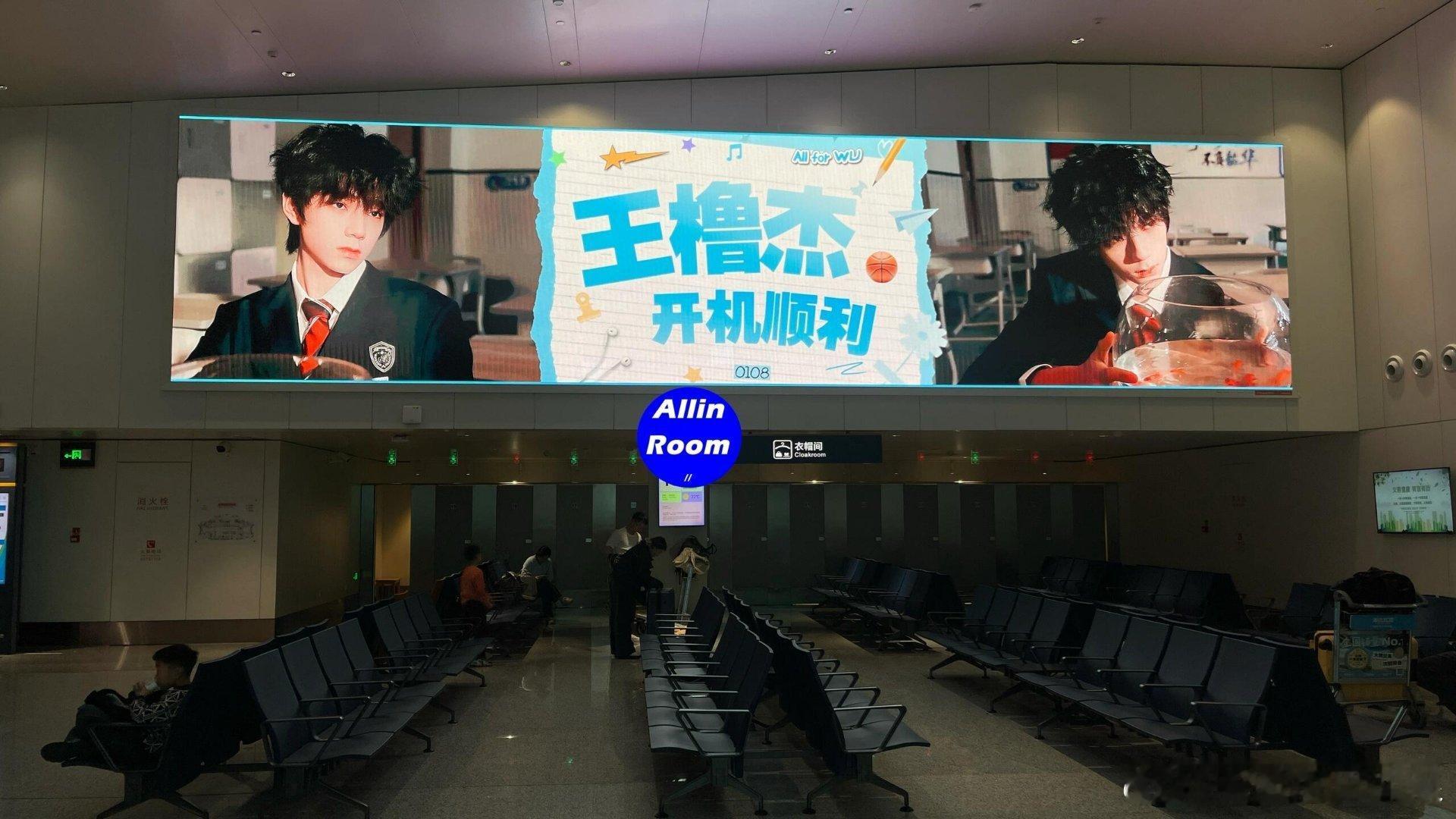 王橹杰我们的少年时代2应援汇总，王橹杰这次排面真的拉满了吧？！期待正式开机王橹杰