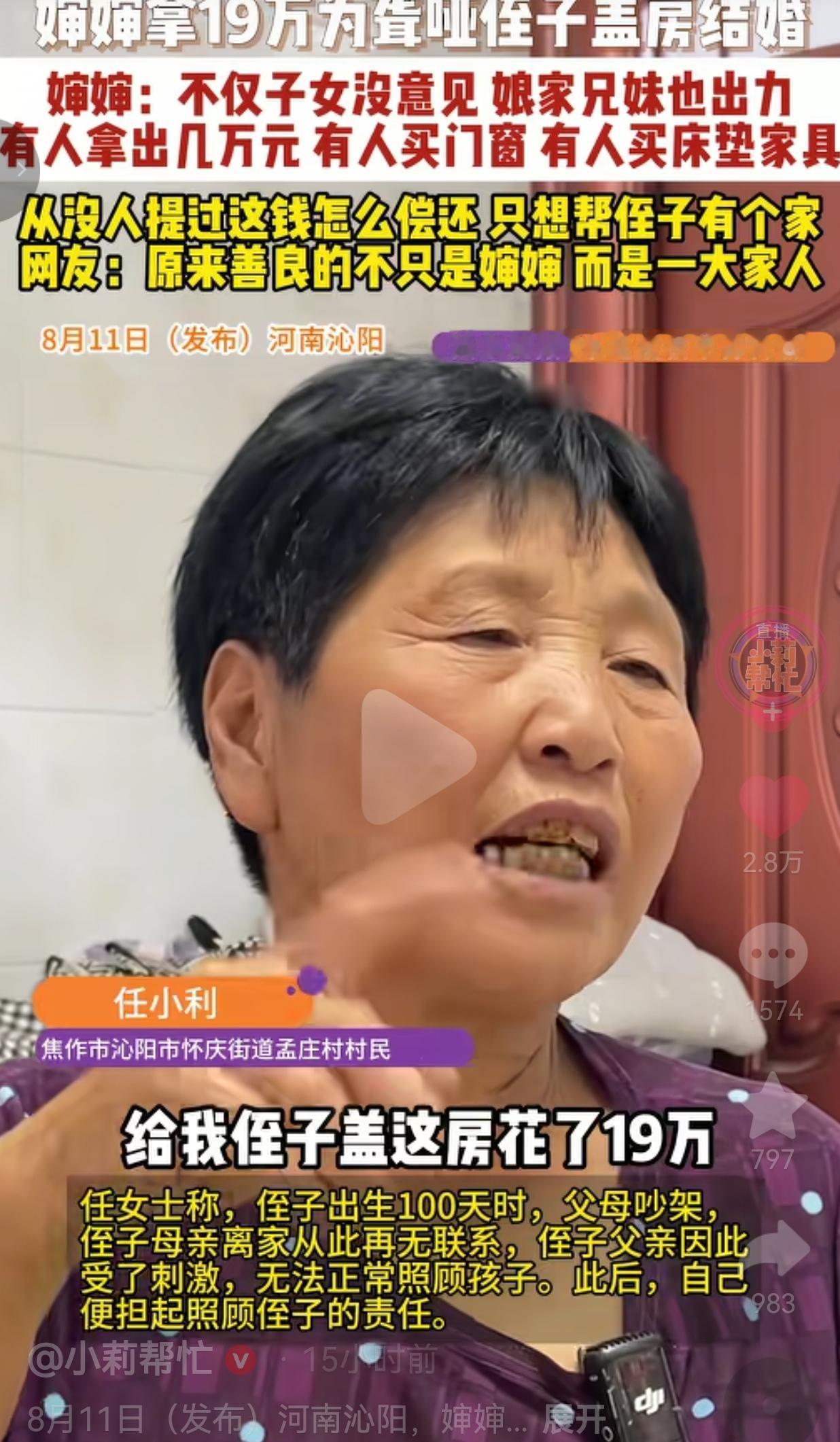 河南婶婶拿出19万为聋哑侄子盖房成家，一家人同心帮扶，满是温情
 
真正的亲情从
