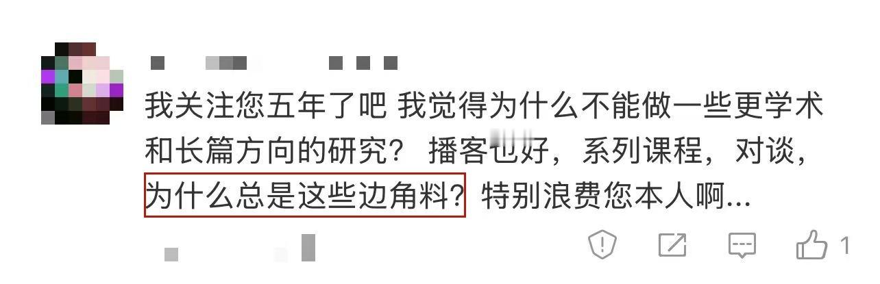 “边角料”大家爱看吗？[傻眼] ​​​