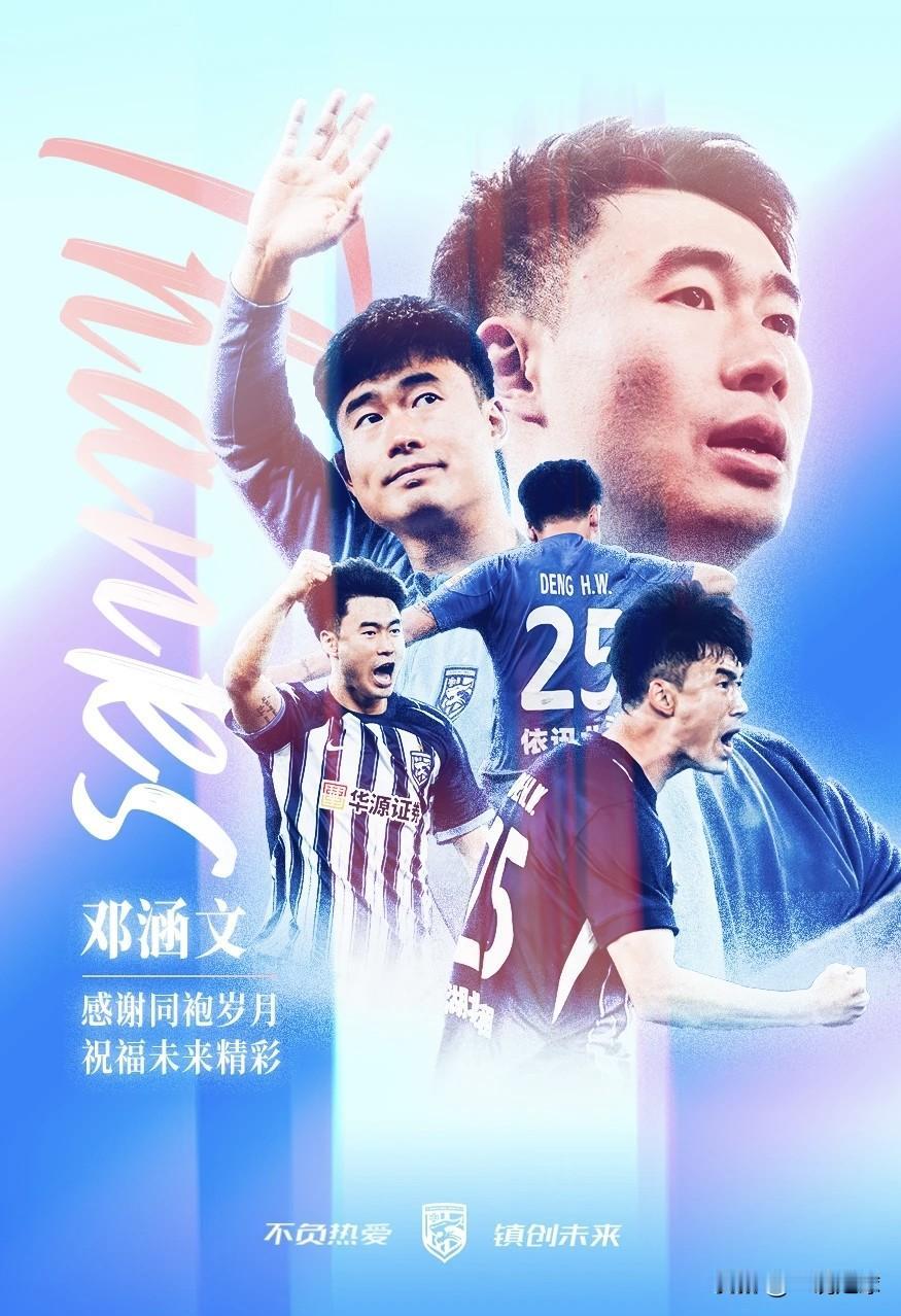 怕什么来什么！邓涵文昨晚激活了自己近四年没更新的微博发文告别三镇，今晚三镇做出回