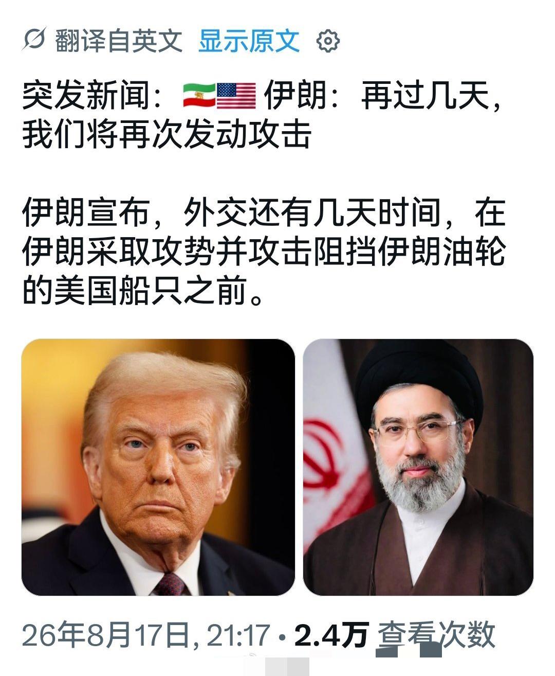 美国应好好权衡，这可是伊朗发出的最后通牒！

伊朗高级消息人士表示，伊朗向美国发