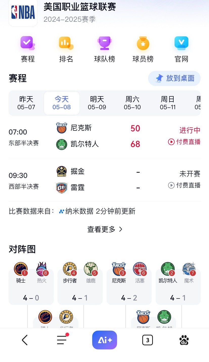 今天有雷霆掘金比赛，电视有直播吗？ ​​​
