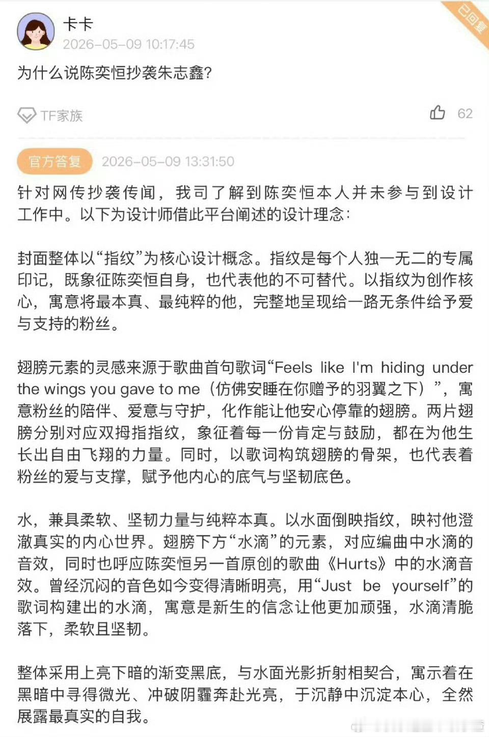 时代峰峻回应陈奕恒被指抄袭朱志鑫了 