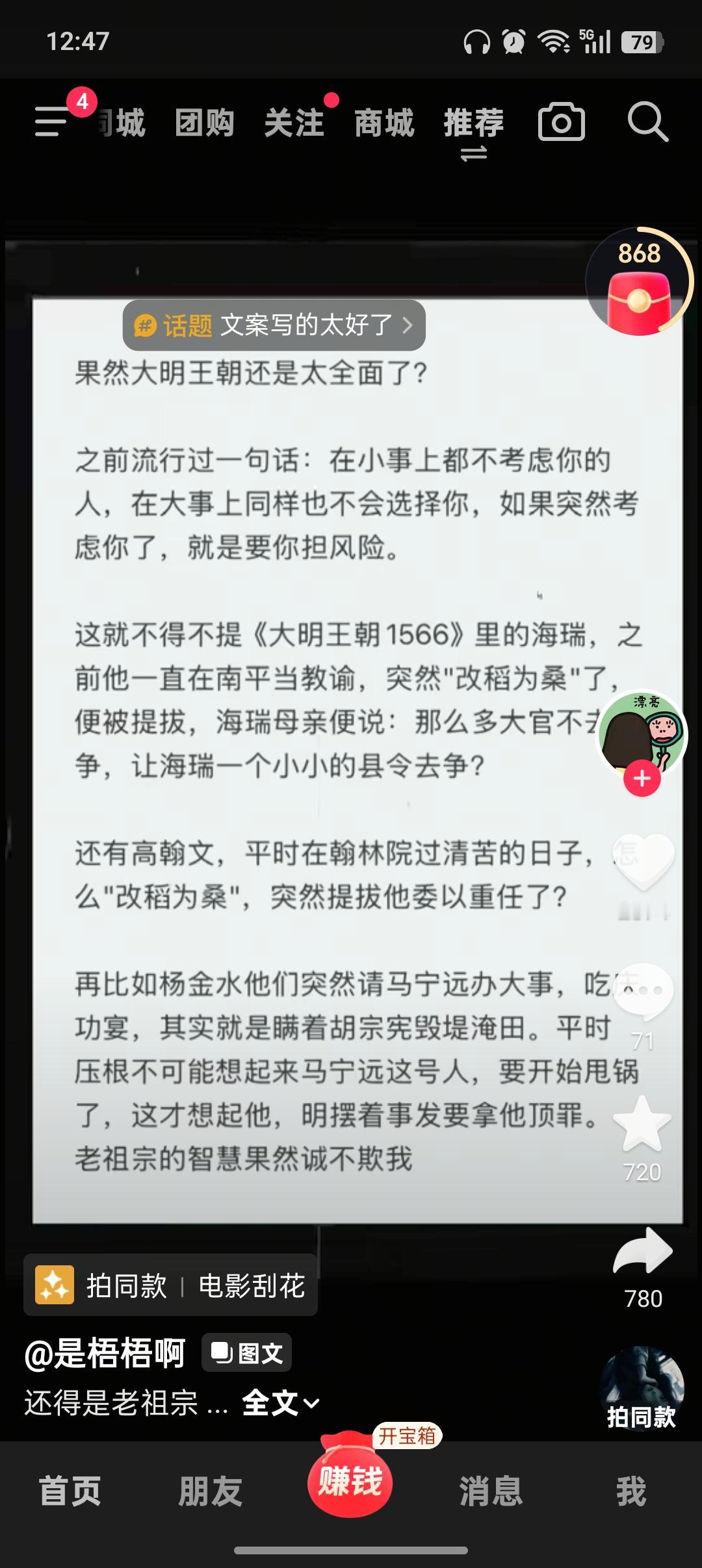 如何看待《大明王朝1566》中的“突然被重用=要你担风险”？（事实依据）
 
一