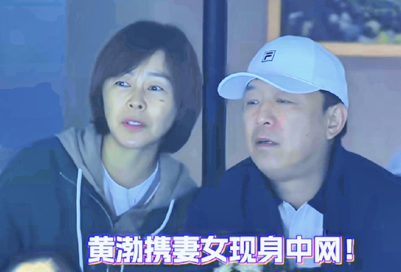 网友太损了，说黄渤跟老婆共用一张脸。

中网比赛现场，黄渤敢公开带着去看比赛的，