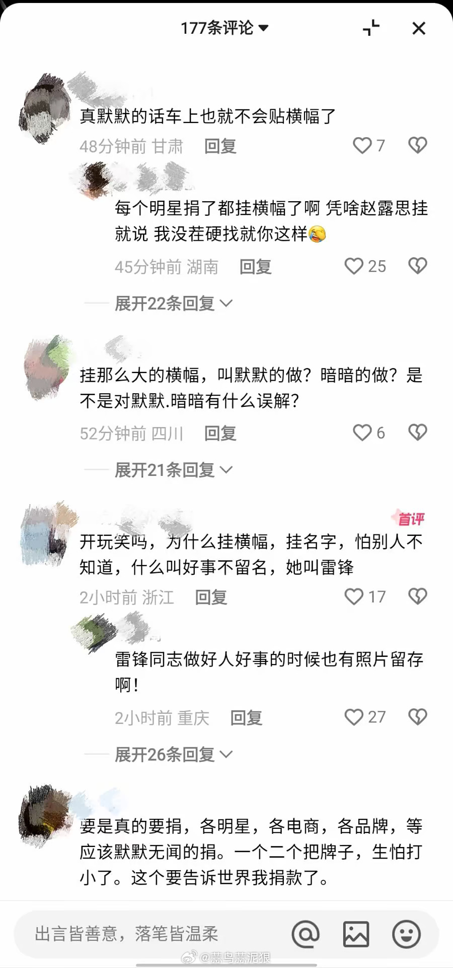 物资车横幅是给灾区工作人员 沿途路政看的 方便快速放行 对接接收物资 不是拍给网
