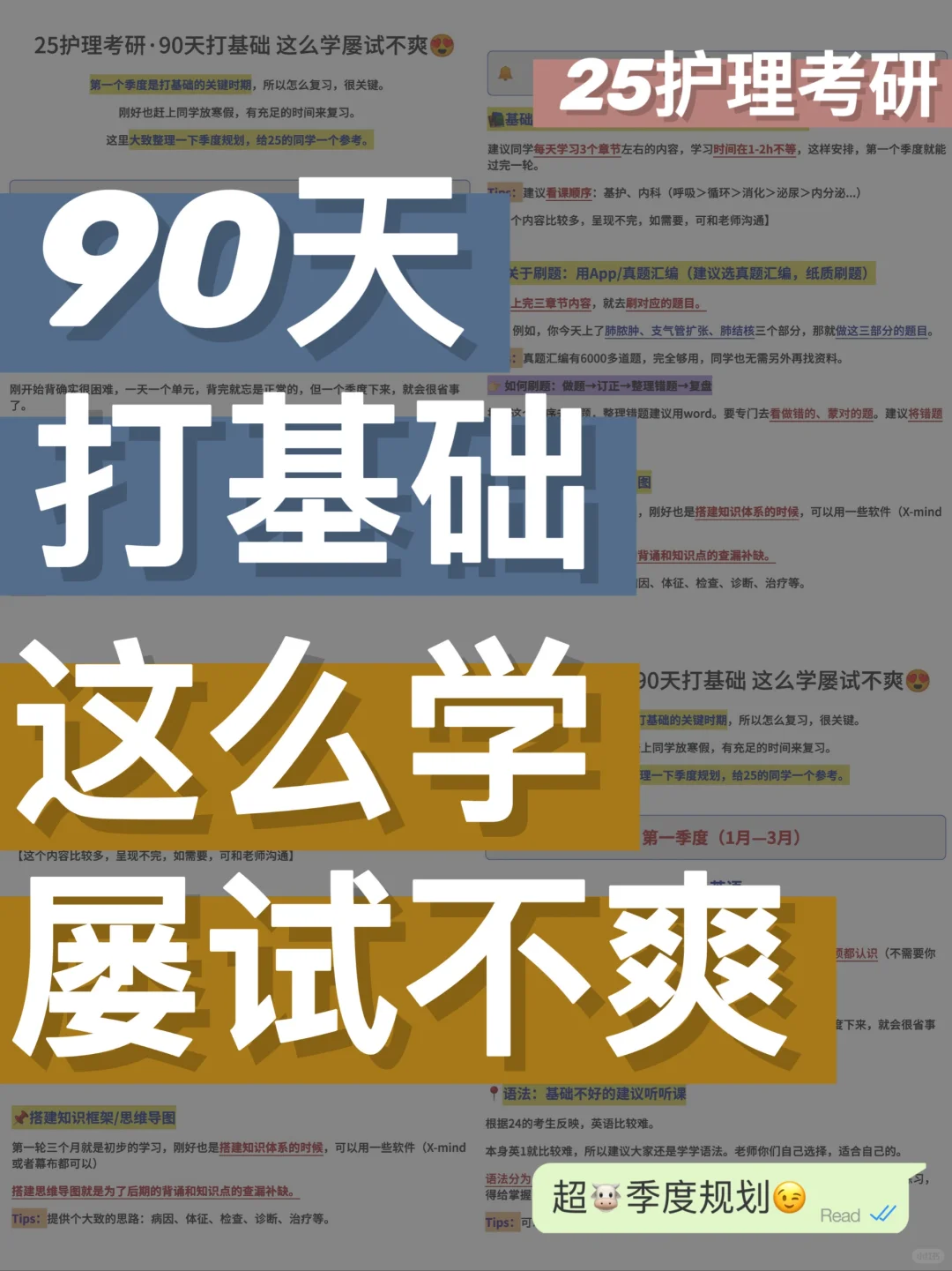 90天打基础📖这么学屡试不爽❗