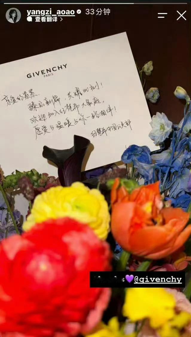 纪梵希送给代言人杨紫花[期待] ​​​