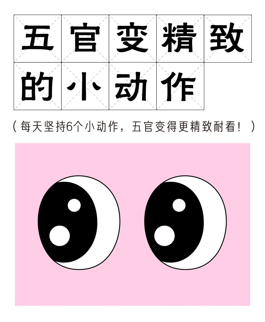 百岁老人培养计划 6个小动作让五官精致起来
