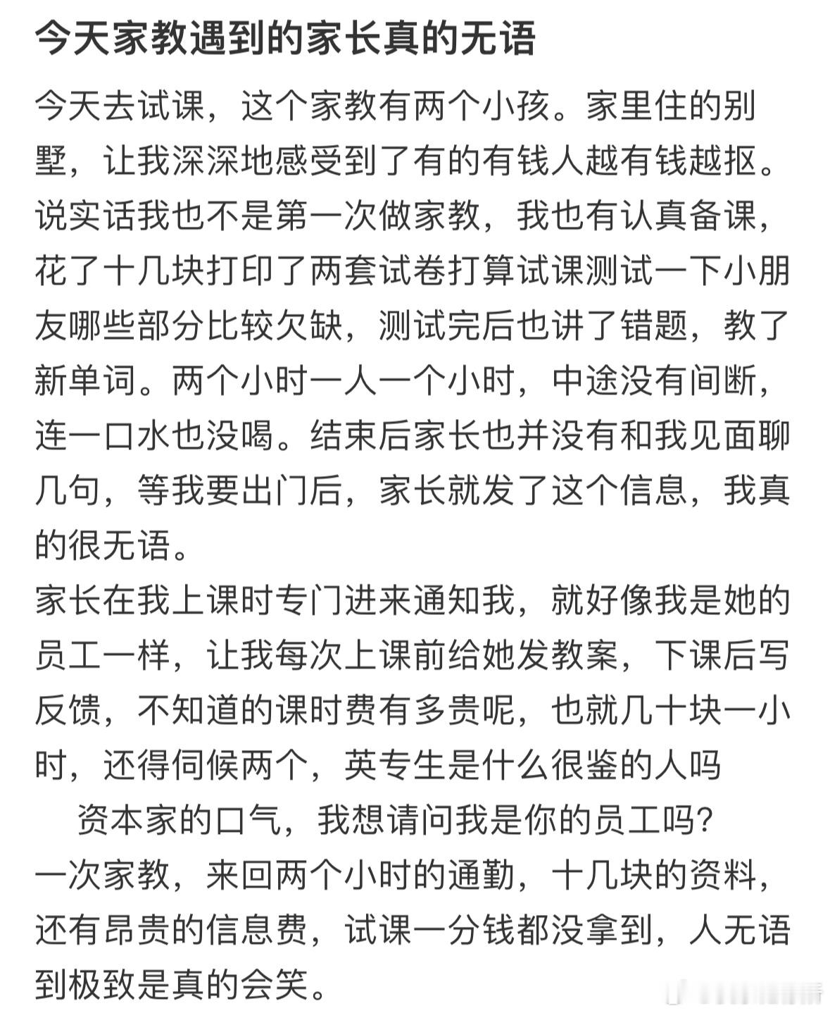 今天家教遇到的家长真的无语 ​​​