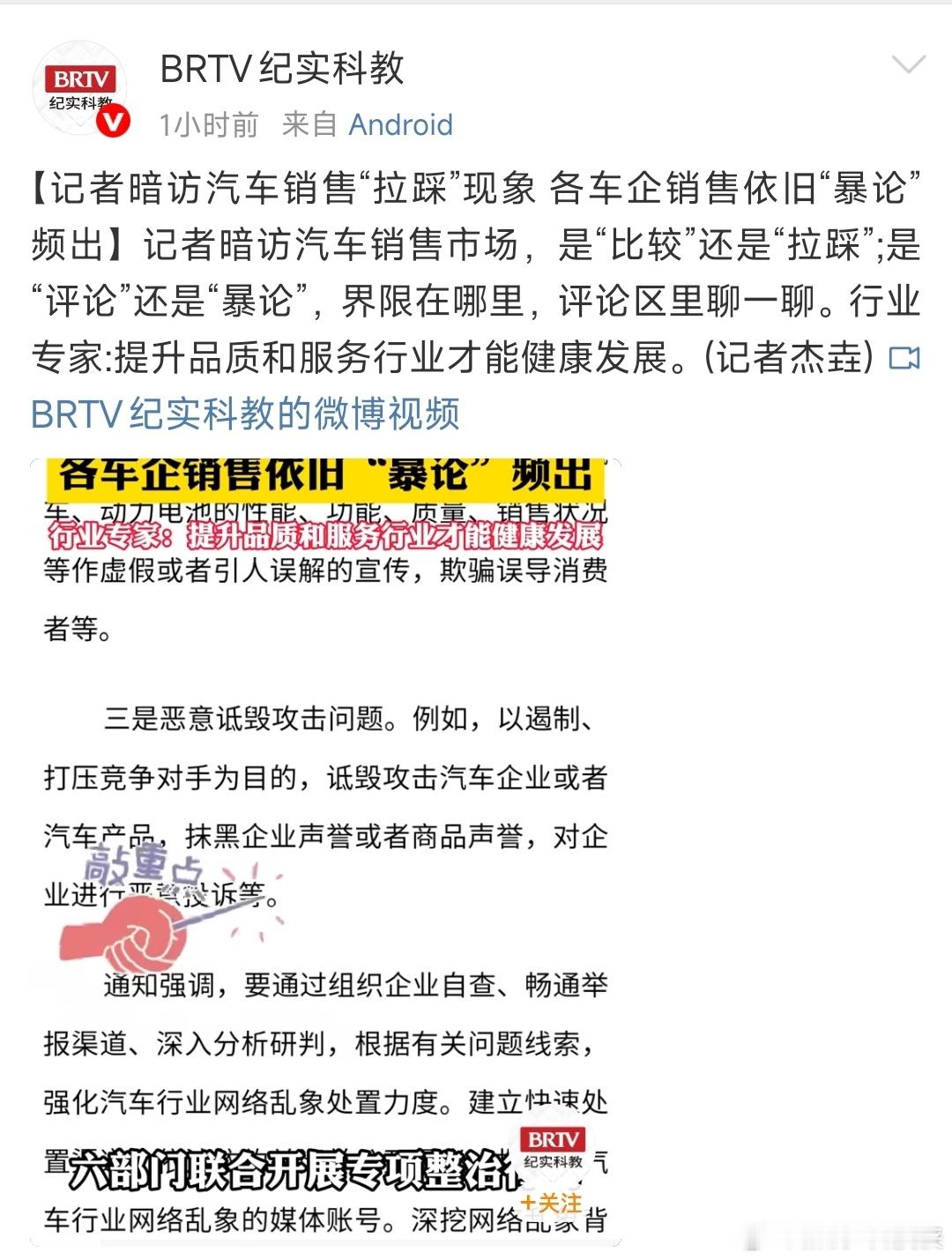 刷到BRTV纪实科教曝光的4S店销售暗访视频，真是开眼了！这现在汽车销售都卷到“