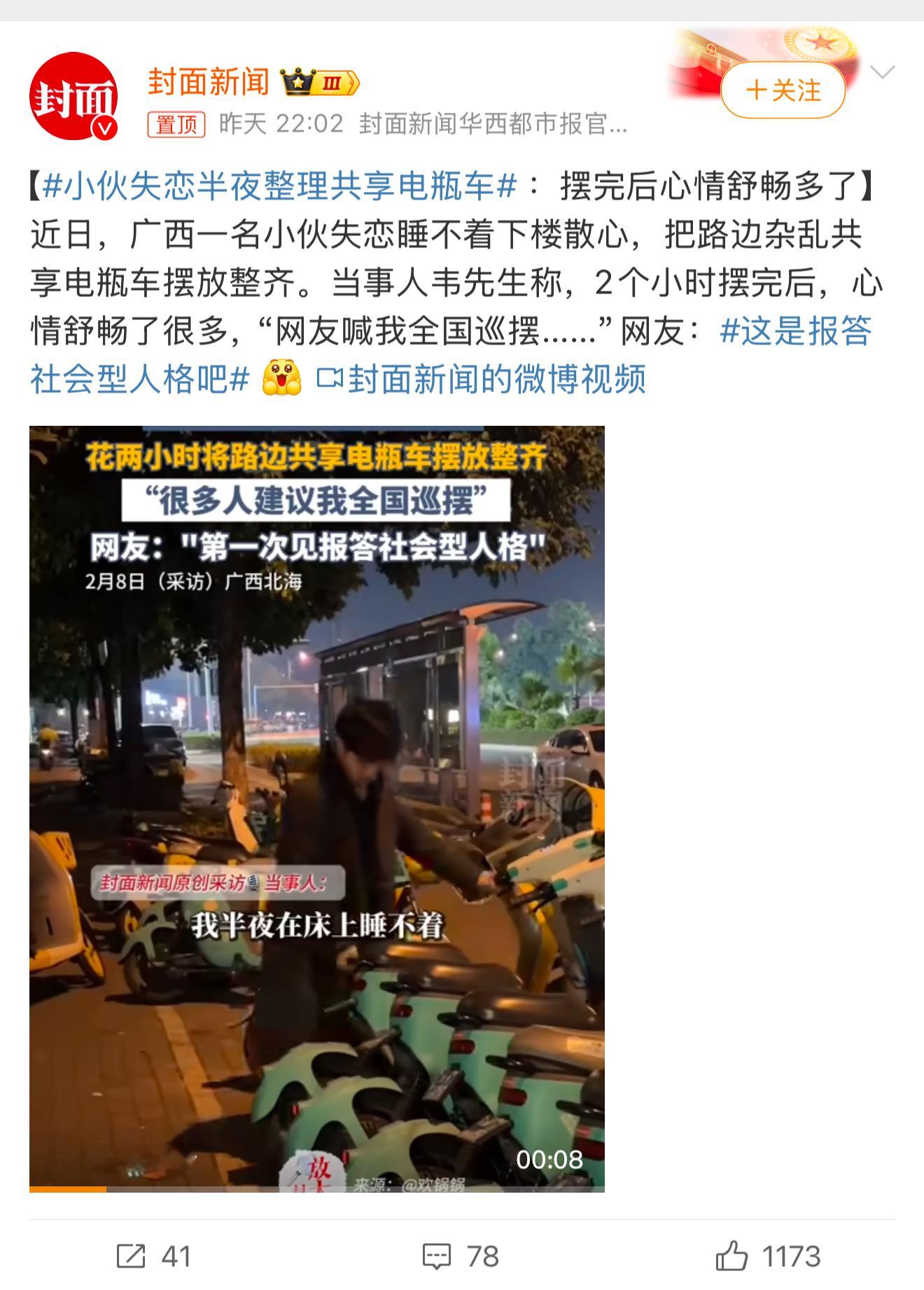 小伙失恋半夜整理共享电瓶车 我也刷到过[允悲]哈哈哈哈一晚上整理了不老少 