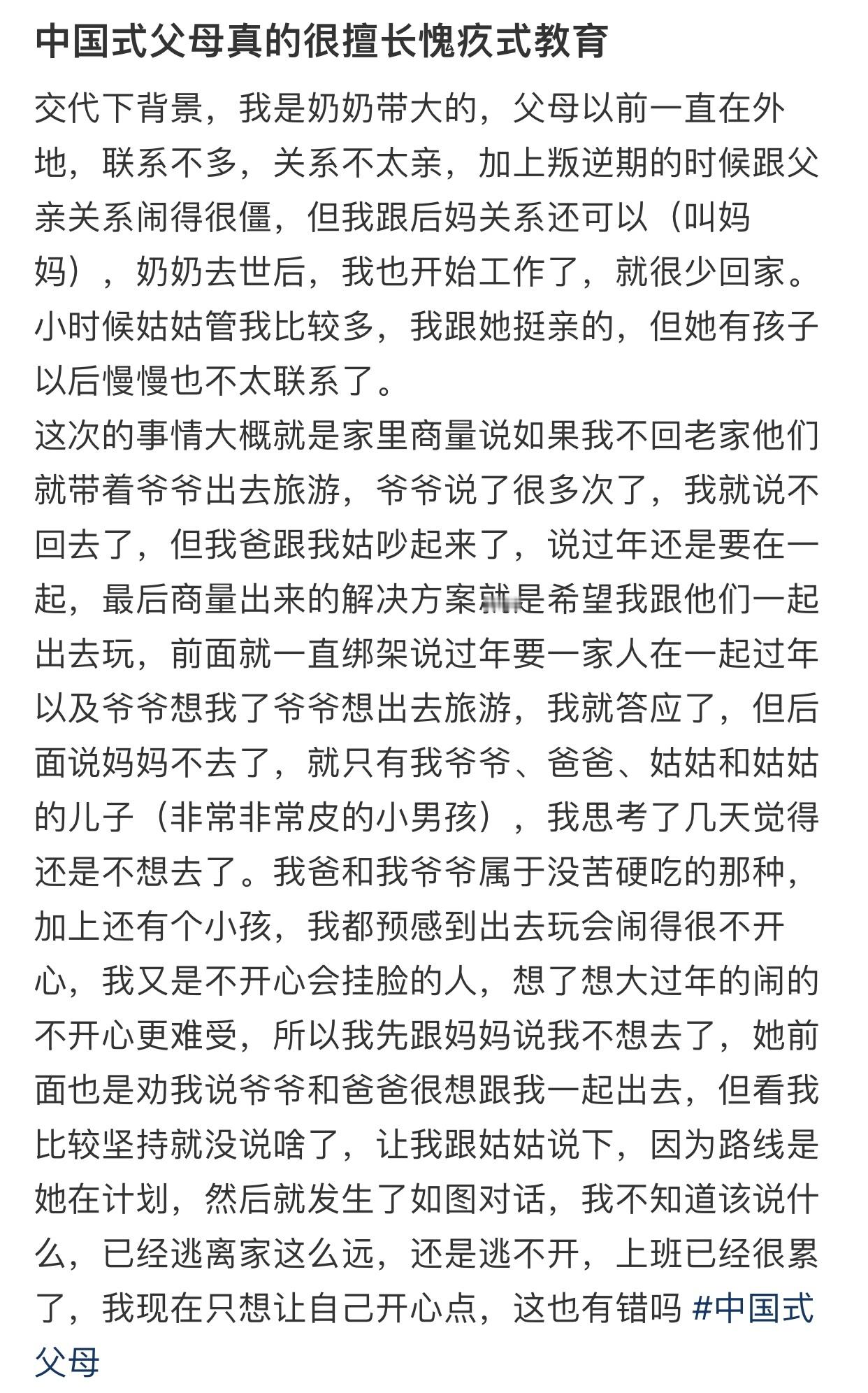 中国式父母真的很擅长愧疚式教育 