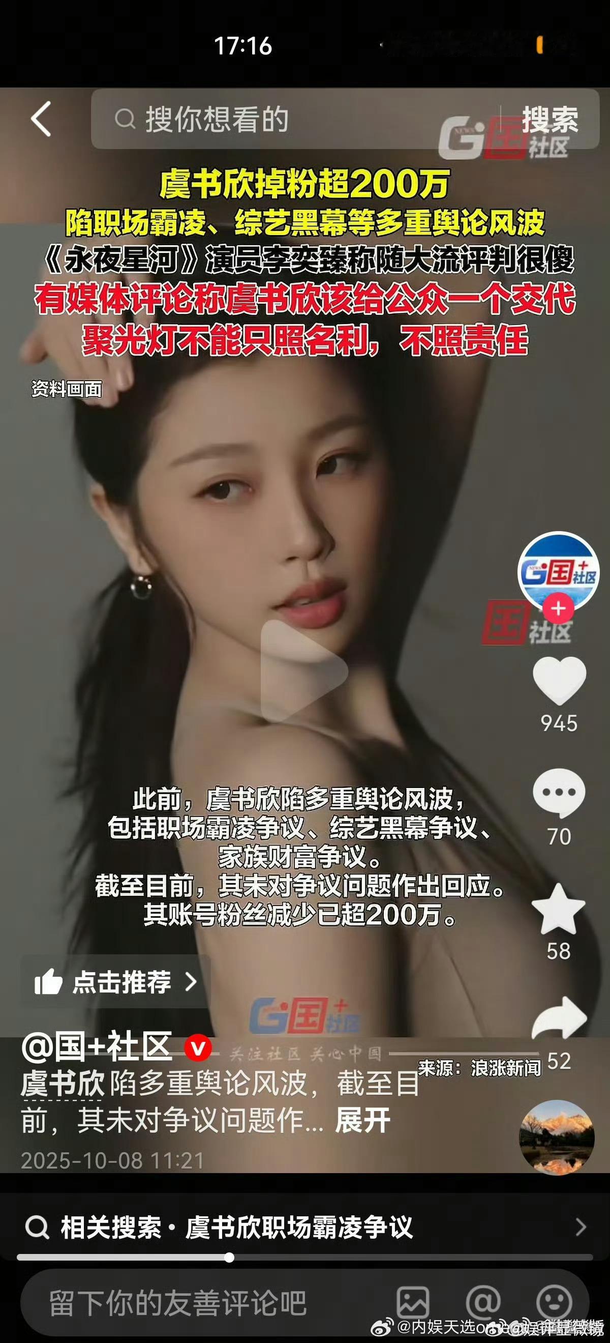 虞书欣 四川观察这是什么意思？为什么要这样评价欣欣呢？[手指比心] ​其实我个人