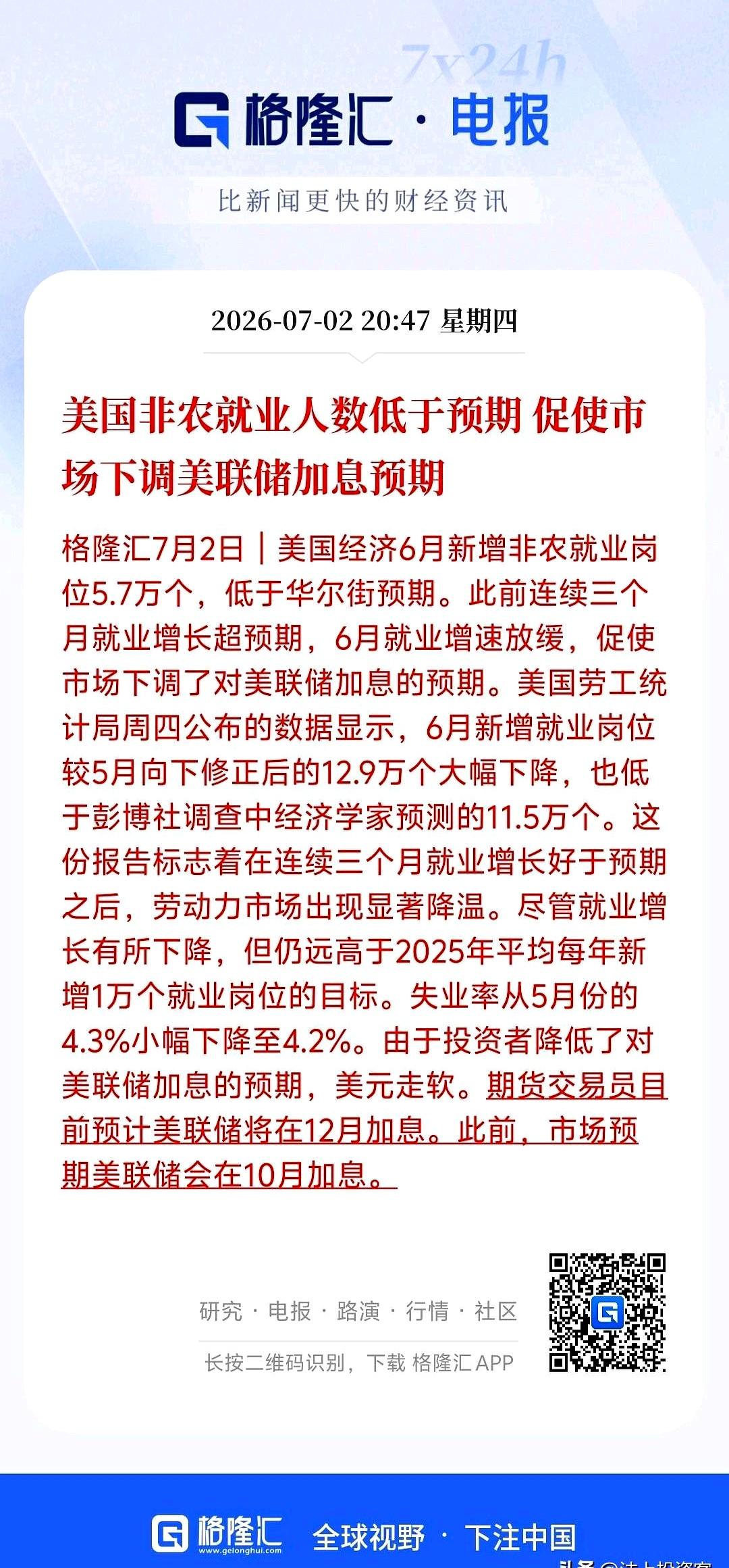 白天A股科技板块还在猛跌，晚上美股非农一出来，剧情又反转了，很多人真是被“预期差