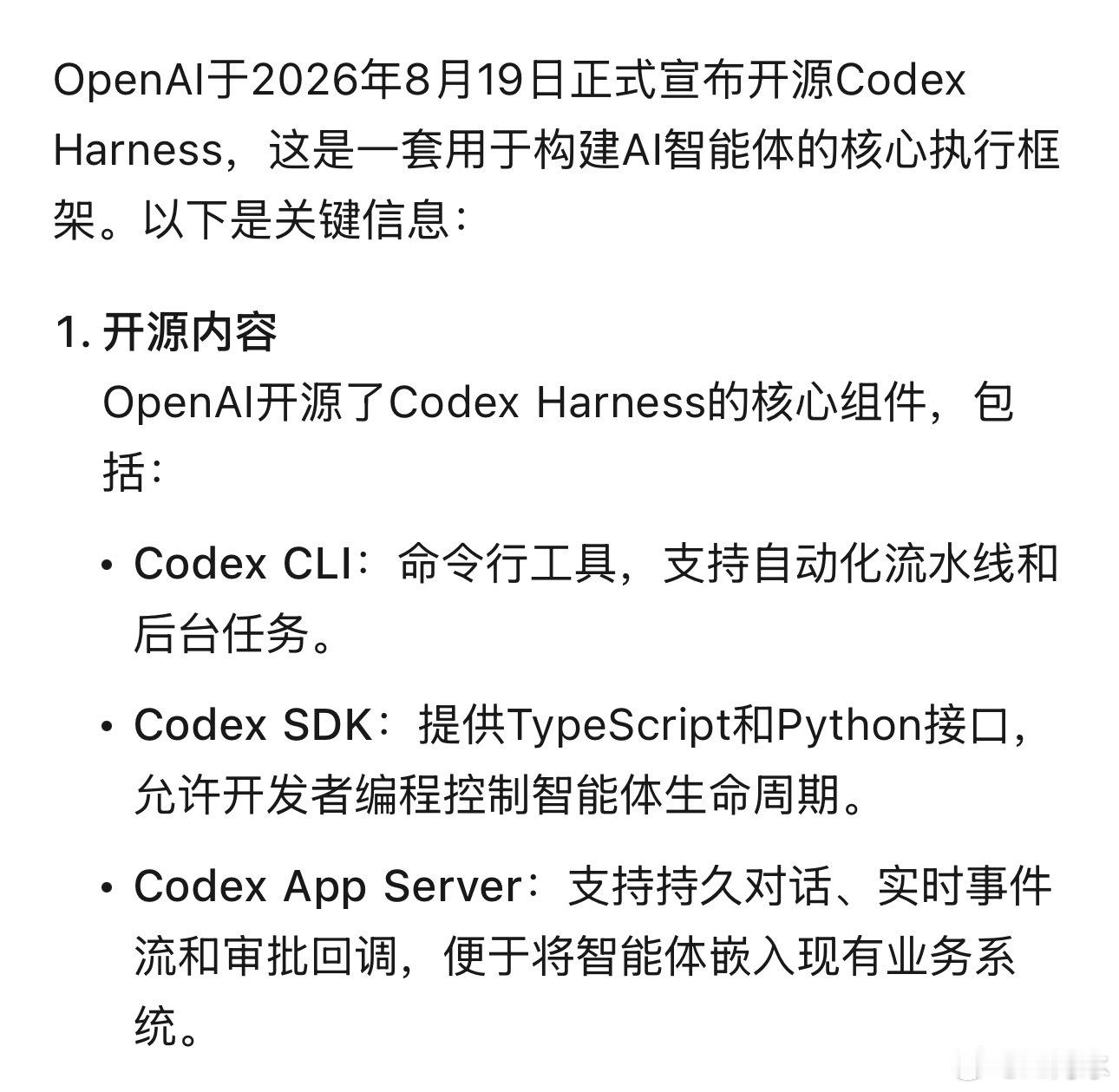 codexharness开源CodexHarness的开源，可以看作OpenAI