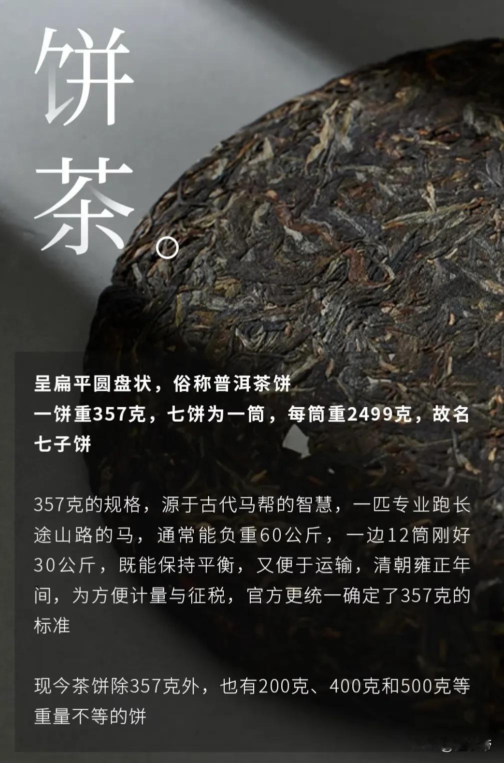 普洱茶四种紧压形态了解一下！