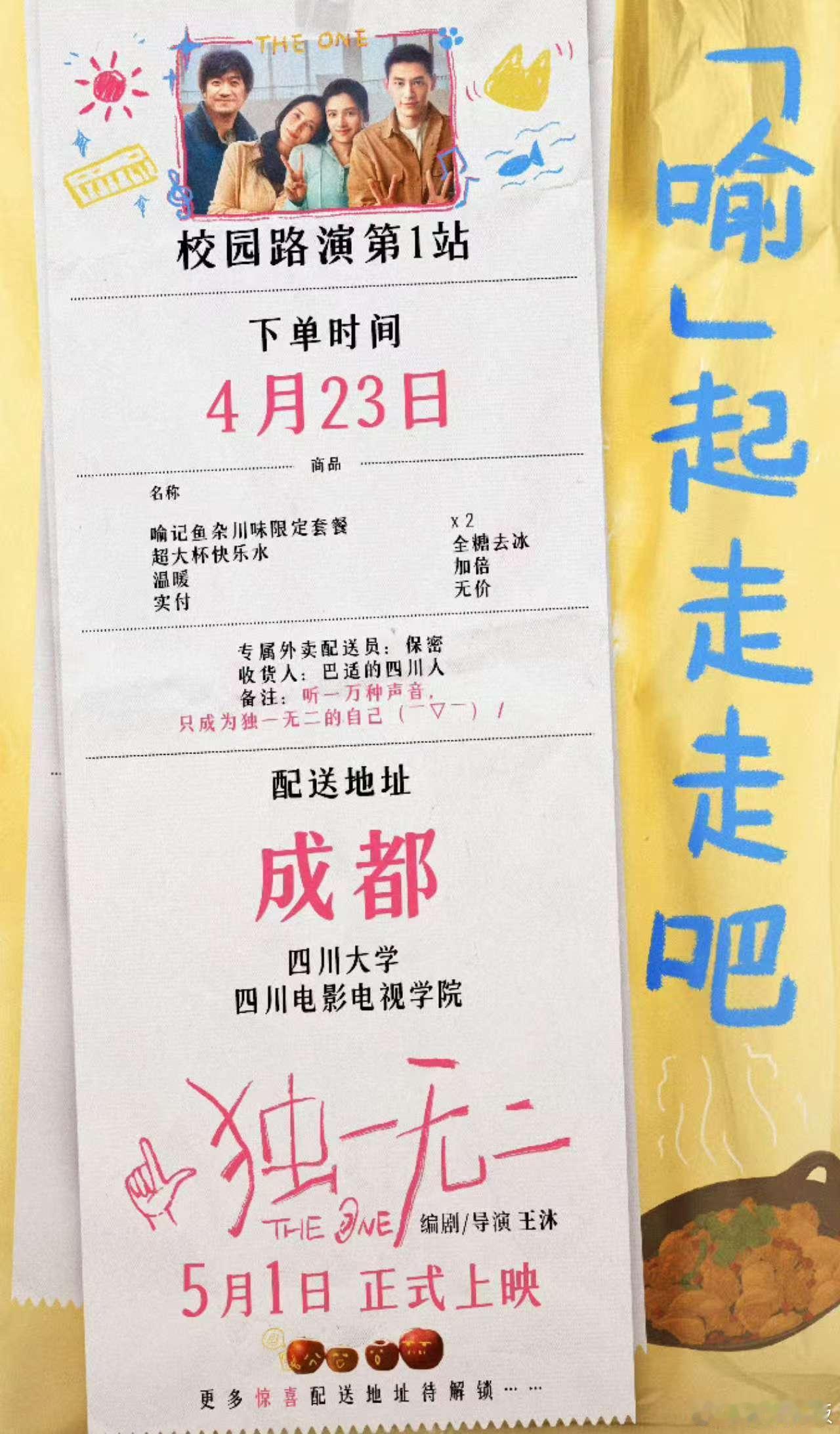 独一无二成都路演张婧仪独一无二成都路演张婧仪独一无二成都路演，4月23日见，[太