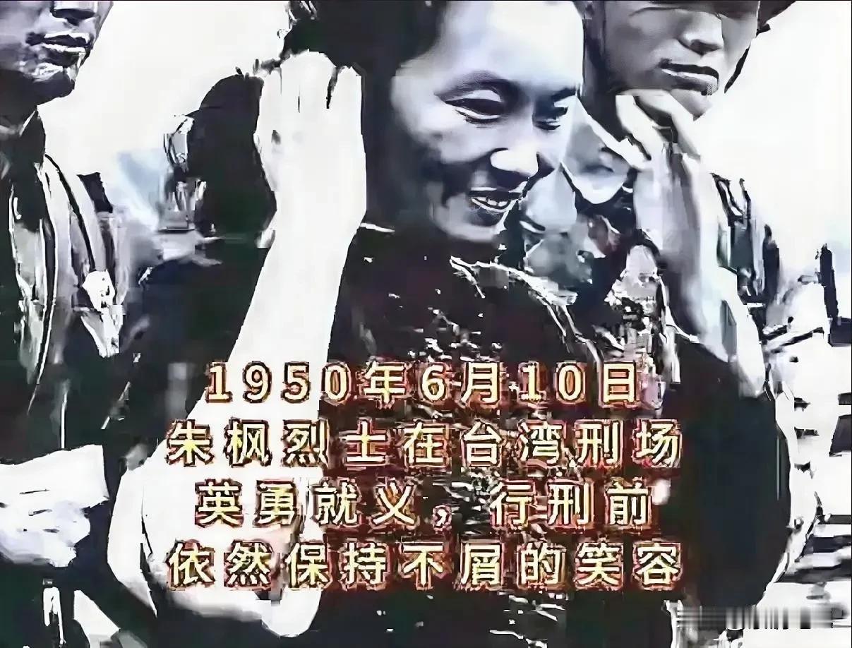 她走的多么从容，面对死亡，临危不惧，大义凛然，笑赴刑场，英勇就义！

这就是共产