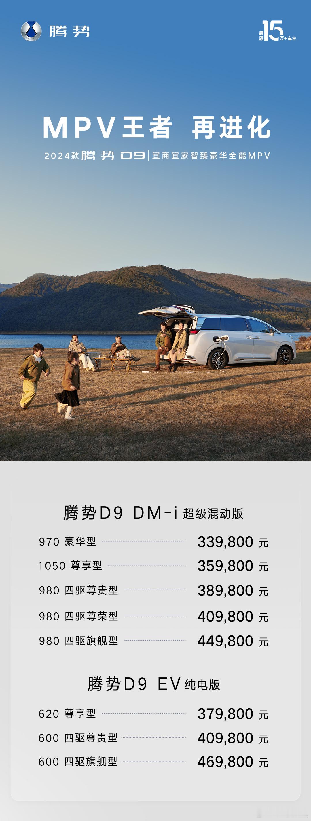 早[爱你]昨晚发布的4款新车回顾：2024款腾势D9DM-i混动版：33.98-